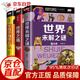 青少年兒童百科全書(shū)彩圖注音版精裝3冊世界未解之謎世界之十萬(wàn)個(gè)為什么 小學(xué)生課外閱讀書(shū)籍