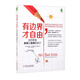 有邊界 才自由：如何養(yǎng)育自信又自律的孩子