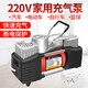 巨木充氣泵220V家用雙缸高壓汽車(chē)輪胎電動(dòng)打氣泵足球籃球加氣泵打氣機 家用雙缸充氣泵220v/純銅電機
