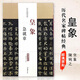 現貨速發(fā) 皇象急就章歷代名家碑帖經(jīng)典高清原帖毛筆字帖附繁體旁注彩圖放大版章草楷書(shū)毛筆書(shū)法字帖陳鈍之