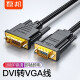 磊邦（LeiBang） 磊邦DVI转VGA转接 DVI-D高清转换器DVI24+1/5电脑主机显卡连 主机DVI24+1转显示器VGA连接线 1.5米