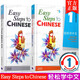 輕松學(xué)中文 1 課本+練習(xí)冊 英文版 Easy Steps to Chinese 輕松學(xué)中文第一冊 外國人學(xué)中文漢語書 零基礎(chǔ)輕松學(xué)漢語