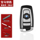 炫咔仕適用寶馬車(chē)鑰匙外殼X1x3x5123系57系li525730li遙控鑰匙替換外殼 寶馬【四鍵銀邊】替換殼