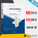 【官方包郵】哈工大 大學(xué)數(shù)學(xué) 概率論與數(shù)理統(tǒng)計(jì) 周永春 第三版 第3版 李朝艷 高等教育出版社