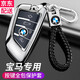 沃霆適用寶馬汽車(chē)x5鑰匙套5系530車(chē)x3x7x1男3系i3殼7系合金殼鑰匙包扣 A款-銀色+按鍵款（配繩扣）