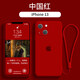 諾康士適用 蘋果13手機(jī)殼新款液態(tài)硅膠鏡頭全包防摔iphone13promax女個性時尚感耐臟por簡約 蘋果13【中國紅】親膚手感贈膜+掛繩