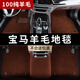 佳寶馳 寶馬7系730Li 740Li 6系gt5系530Li X3X4X5X6X7羊毛汽車(chē)腳墊地毯 摩卡棕【純羊毛】厚度18MM 下單請備注車(chē)型及年份