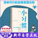 小習慣 簡(jiǎn)單可行的自我管理法則