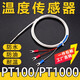 開(kāi)普森PT100\/PT1000鉑熱電阻溫度傳感器三線(xiàn)防水A級高精度探頭4*30mm PT1000  A級  1米