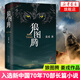 狼圖騰 姜戎著  精裝版 研究狼的曠世奇書(shū)現(xiàn)當(dāng)代文學(xué)小說(shuō)介紹狼群重返狼群小狼 現(xiàn)當(dāng)代文學(xué)小說(shuō)正版 鳳凰新華書(shū)店旗艦店