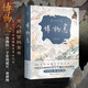 博物志 全譯插圖精裝本  趣味文化冷知識 博物百科小書(shū)