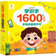 陽(yáng)光寶貝學(xué)前識(shí)字（常用1600字）手指點(diǎn)觸早教發(fā)聲書寒假閱讀寒假課外書課外寒假自主閱讀假期讀物省錢卡