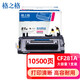 格之格 CF281A硒鼓NT-PNH281C適用惠普M630 M605 M604 M606打印機粉盒hp81大容量硒鼓*