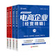 【官方旗艦店】大圣新書 電商企業(yè)經(jīng)營精髓+電商老板管理精髓（全4冊）璽承電商管理 大圣孫清華 抖音全域變現(xiàn)指南 孫青青 淘寶天貓抖音電商運(yùn)營管理書籍 中國經(jīng)濟(jì)出版社 【全4冊】電商老板管理精髓+電商企