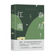 春盡江南 格非代表作 獲茅盾文學(xué)獎(jiǎng) 新增作者自序 我們要經(jīng)歷多少次脫胎換骨 才有勇氣依從本心的選擇？