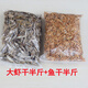龜糧蝦干巴西龜補(bǔ)鈣無(wú)鹽魚(yú)干幼龜開(kāi)口糧草龜鱷龜半水龜糧烏龜飼料 半斤蝦干+半斤魚(yú)干