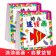 晨風(fēng)童書(shū) 幼兒連線(xiàn)畫(huà).基礎+提高（全2冊） 
