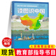 讀圖識中國（第二版）插圖本兒童知識地圖集人民教育出版社圖書(shū)一年級必讀課外書(shū)小學(xué)生人文社科類(lèi)書(shū)籍閱讀人教版實(shí)作者時(shí)看圖讀書(shū)是華淇主編