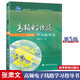 包郵 張肅文 高頻電子線路 第五版 學(xué)習(xí)指導(dǎo)書 高等教育出版社 高頻電子線路張肅文第5版教