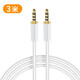 aprilbuy雙頭2.5mm插頭接口小米電視音響低音炮音頻線(xiàn)mi米家庭影院主機音箱連接線(xiàn)電視機加長(cháng)2.5公對公4節 3米-2.5mm音頻線(xiàn)