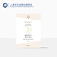 面前的月亮·圣馬丁札記（博爾赫斯全集）[阿根廷]豪爾赫·路易斯·博爾赫斯 王永年 譯 詩集西班牙語文學(xué)大師 上海譯文出版社 正版