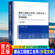 包郵建設工程施工合同(示范文本) GF-2017-0201使用指南 2017版 施工合同范本 合同司法