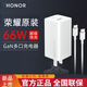 榮耀（HONOR）手機充電器原裝快充X30i Play5T榮耀Magic3 3Pro 4 50 60 70Pro 榮耀66W雙口充電+1.8米6A雙頭Type-C線(xiàn)