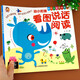 幼小銜接看圖說話閱讀繪本拼音 幼兒園看圖講故事說故事繪本語(yǔ)言表達(dá)能力訓(xùn)練3-6-8歲兒童閱讀書籍注音