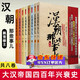 漢朝那些事兒全集全套1-8冊(cè) 大漢風(fēng)云 歷史故事大漢秘史小說書籍