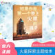 如果你是第一個(gè)登上火星的孩子 