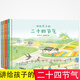 講給孩子的二十四節(jié)氣套裝四冊(cè)劉興詩(shī)講述給孩子的這就是24節(jié)氣共4冊(cè)3歲以上幼兒童親子共讀繪本圖畫(huà)書(shū)小學(xué)生少年閱讀百科書(shū)籍