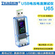 ZHAOXIN兆信 USB測試儀彩屏 直流電壓電流表 功率 容量能量 3.6V-30V/6A U65-B 淺藍(lán)色