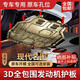 適用北京現代名圖發(fā)動(dòng)機下護板原裝14/16/19/2021款名圖原廠(chǎng)底盤(pán)前護底板汽車(chē)改裝防護板裝甲 14-20款名圖1.8L 3D全包圍加厚鋁鎂合金