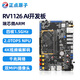 正點原子RV1126人工智能AI開發(fā)板嵌入式ARM Linux瑞芯微DLRV1126 主板+5.5英寸屏720P+MCIMX415攝像頭