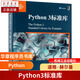 Python3標準庫/華章程序員書(shū)庫