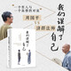 我們誤解了自己 周國平 寫給大眾的哲學(xué)入門書