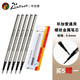 畢加索（pimio）寶珠筆 916/902/908通用巨能寫(xiě)寶珠筆芯 【筆芯5支送1支】0.5mm