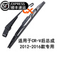 適用于本田CRV后雨刷器crv后雨刮器膠條片2012\13\14\15\16年款crv后搖臂后總成 本田CRV（2012-2016款）后總成