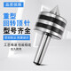 莫氏錐柄重型回轉(zhuǎn)頂針MT5/6號(hào)高精度防震車床活動(dòng)頂針 莫氏5號(hào)載重3噸通軸抗震