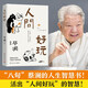 人間好玩 八旬蔡瀾的人生智慧書 汪涵 大張偉 魯豫 薛兆豐力薦 書寫人生態(tài)度散文隨筆集 博集天卷正版包郵 人間好玩