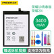 品勝 適用華為系列榮耀手機電池 榮耀10青春版/榮耀20i電池#3400mAh