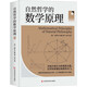 自然哲學的數(shù)學原理（與《相對論》一樣，影響典自然科學的所有領(lǐng)域，開創(chuàng)了科學的新紀元）