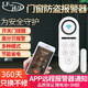 凌防（LFang）門窗防盜報警器家用店鋪門磁防盜報警器門鈴開關門提醒防賊防盜器 【WIFI款】智能APP遠程通知