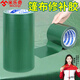 米樂奇加寬篷布修補(bǔ)膠帶強(qiáng)力高粘度帆布雨布帳篷油布破洞修補(bǔ)漏專用貨車雨棚綠色膠布防曬防水大力布基膠 綠色-100mm寬*10米