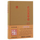 史記菁華錄/國(guó)學(xué)典藏