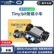 亞博智能（YahBoom）Microbit智能小車(chē)套件 圖形化編程創(chuàng  )客教育wifi視頻機器人python Tiny:bit（不含主板）