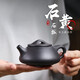 景舟石瓢 宜興紫砂壺泡茶壺原礦純全手工紫砂茶壺茶具套裝石黃石瓢壺 石黃石瓢  （260ml）
