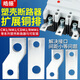 皓振塑殼開關(guān)連接排擴(kuò)展銅排NM1斷路器延伸加長排CM1接線排銅排匯流排 CM1-160型(3只裝)