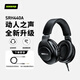 SHURE舒爾【國(guó)家補(bǔ)貼】 SRH440A 專業(yè)錄音室耳機(jī) 全封閉式頭戴隔音降噪監(jiān)聽 40mm動(dòng)圈釹驅(qū)動(dòng)單元