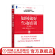 如何做好生動(dòng)培訓(xùn)（原書*2版） [美]梅爾·希爾伯曼（Mel Silberman） 培訓(xùn)必讀系列